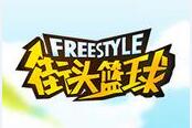風(fēng)云再起 《街頭籃球》八大職業(yè)戰(zhàn)隊(duì)巡禮