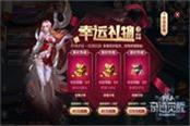 《奇跡MU:覺醒》七階橙色時(shí)裝賞析 女神之圣佑