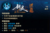 快速升級 51《劍靈》如何快速獲取升星石