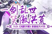 最強(qiáng)逆襲寶典1k2k《鴻蒙天尊》靈寵收歸門下