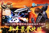 新手最全攻略《鬼武三國(guó)志》Win10版本邀你來(lái)…