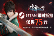 限時(shí)折扣！《神舞幻想》今日全面登陸STEAM
