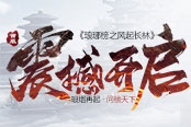 強者之路1k2k《瑯琊榜之風(fēng)起長林》神兵助你PK無阻