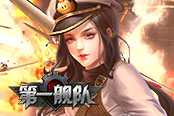 歡樂園《第一艦隊(duì)》?？罩瓢远嘣獞?zhàn)場(chǎng)
