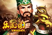 武圣再臨 歡樂園《樂蜀三國》化身戰(zhàn)場絞肉機
