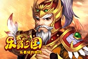 看門絕活 歡樂園《樂蜀三國》黃忠一箭定江山