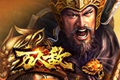 極致策略隨手掌控 2686《萬人敵》官方獨家首發(fā)