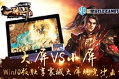 大屏VS小屏《一騎當(dāng)先2》Win10版獨(dú)享震撼大屏…