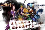 《一騎當(dāng)千2》Win10版本追尋三國(guó)亂世中玩家的…