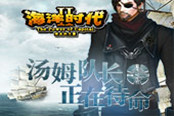 貿(mào)易之路1k2k《海洋時(shí)代2》商業(yè)王者煉成秘籍
