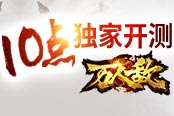漢獻帝強勢登場 2686《萬人敵》10點獨家開測