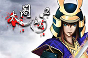 個(gè)人戰(zhàn)技巧 游戲王國(guó)《太閣立志2》36級(jí)主線任…