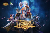 《十二戰(zhàn)紀(jì)》滿月！公會戰(zhàn)玩法及直播慶典來襲！