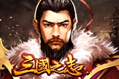 眾星云集 歡樂園《三國之志2》成就傳奇霸業(yè)