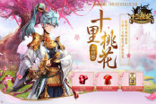 《十二戰(zhàn)紀(jì)》“公會戰(zhàn)”版本獲更新推薦  十里桃花贏七騎士