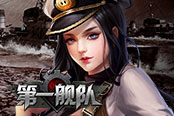 橫掃世界 歡樂園《第一艦隊(duì)》深海幽靈來襲