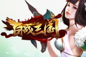 絕世武神2686《百戰(zhàn)三國》爆料大V專屬金將鑄傳奇