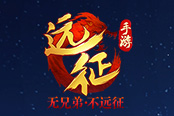 騎小黃車(chē)去國(guó)戰(zhàn)？ 《遠(yuǎn)征手游》全新坐騎首發(fā)揭秘