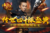 陳小春御風(fēng)而來 傳奇世界網(wǎng)頁版千服盛典即刻相見