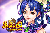 暢爽回合 歡樂園《樂蜀三國》華麗技能秒殺全屏