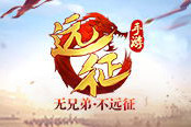 刷新PVP新認(rèn)知 《遠(yuǎn)征手游》四大要訣重現(xiàn)經(jīng)典