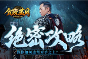 貪玩藍月最強攻略 古天樂告訴你凌駕對手之上的秘訣！