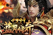 四象之力 《4399藍月傳奇》英雄寶物圣印