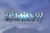 激情奪寶 37《黑域戰(zhàn)界》勇闖潘多拉魔宮