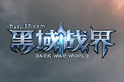 幽刃奪命 37《黑域戰(zhàn)界》新職業(yè)“獵魔人”登場