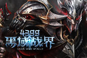 《4399黑域戰(zhàn)界》全新職業(yè)獵魔人 震撼登場