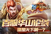 百服狂歡盛典 冰火單職業(yè)高手云集誰是天下第一