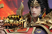 《4399藍(lán)月傳奇》龍衛(wèi)覺醒 揚(yáng)龍衛(wèi)之威