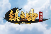 人靠衣裝 37《鎮(zhèn)魔曲網(wǎng)頁版》打造逆天武飾