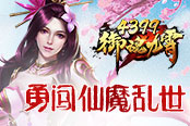 《4399御魂九霄》腳踏七彩法陣 勇闖仙魔亂世