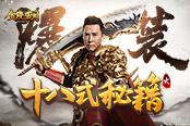《貪玩藍(lán)月》高階攻略：甄子丹另辟蹊徑教你快速刷神級(jí)技能書(shū)！