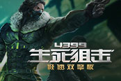 《4399生死狙擊》全新VIP專屬 決斗時(shí)刻