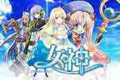 回到過去 拯救未來！《新女神OL》4月4日隆重上線