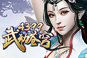 《4399武動(dòng)蒼穹》國(guó)家戰(zhàn)場(chǎng) 榮耀血拼