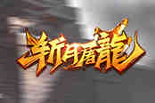 《斬月屠龍》評測：重返少年，無需時光倒流