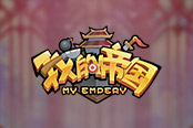又添猛將 《我的帝國(guó)》新武將酷炫登場(chǎng)