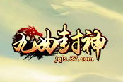 土豪養(yǎng)成記 37《九曲封神》送元寶活動(dòng)火爆開啟