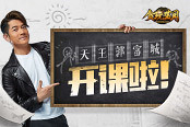 玩《貪玩藍(lán)月》真?zhèn)髌媸且环N怎樣的體驗(yàn)？郭富城：爽就完了！