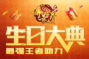 陳小春在《傳奇世界網(wǎng)頁版》過生日，還有暑假狂歡驚喜豪禮助陣！