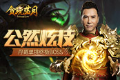《貪玩藍月》甄子丹：我都是這樣開瓶蓋的！