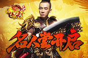 陳小春現(xiàn)身《傳奇世界》首屆爭霸賽與你共爭至尊王者稱號！