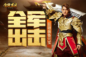 貪玩藍月國戰(zhàn)開打！郭富城暴打敵軍