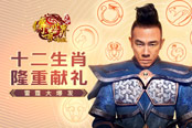 陳小春現(xiàn)身傳奇世界網(wǎng)頁版首屆爭霸賽