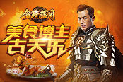 古天樂化身美食博主在《貪玩藍(lán)月》談烤豬之道