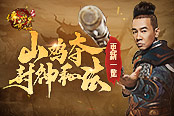 厲害！陳小春完爆《傳奇世界網(wǎng)頁版》地獄青龍！