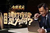 《貪玩藍(lán)月》玩家驚呆了，古天樂的私人日記曝光！